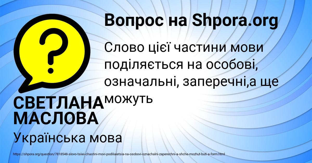 Картинка с текстом вопроса от пользователя СВЕТЛАНА МАСЛОВА