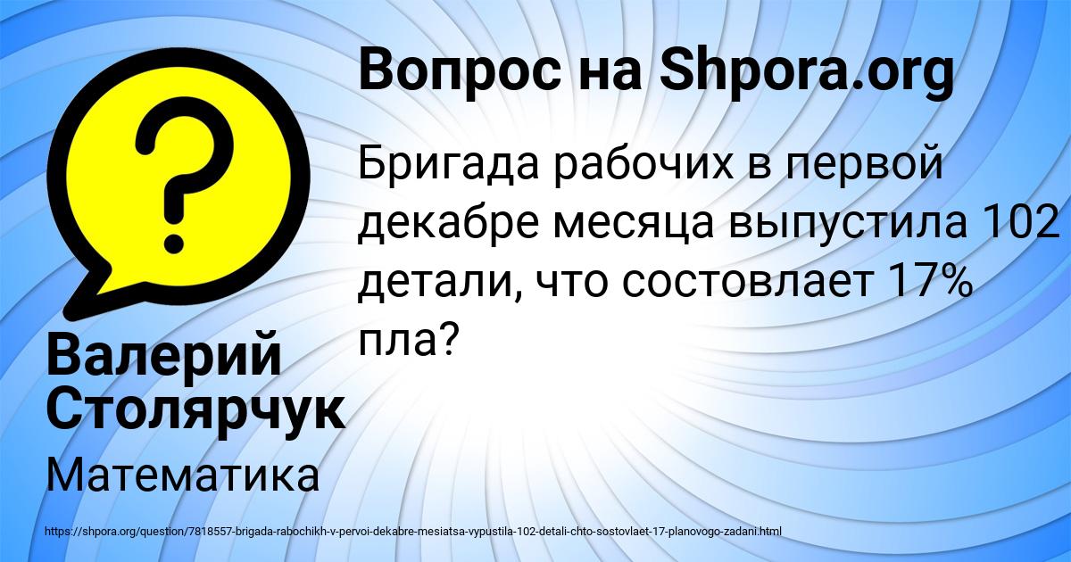 Картинка с текстом вопроса от пользователя Валерий Столярчук