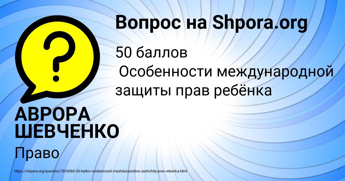 Картинка с текстом вопроса от пользователя АВРОРА ШЕВЧЕНКО