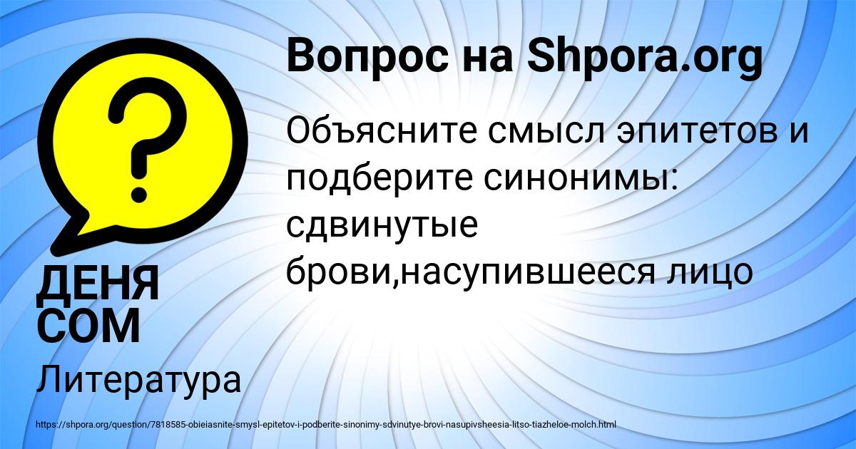 Картинка с текстом вопроса от пользователя ДЕНЯ СОМ