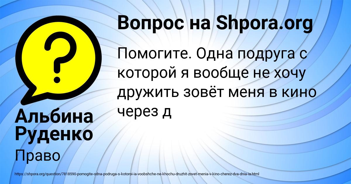 Картинка с текстом вопроса от пользователя Альбина Руденко