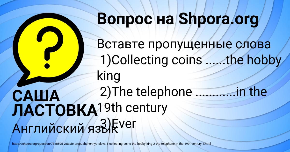 Картинка с текстом вопроса от пользователя САША ЛАСТОВКА