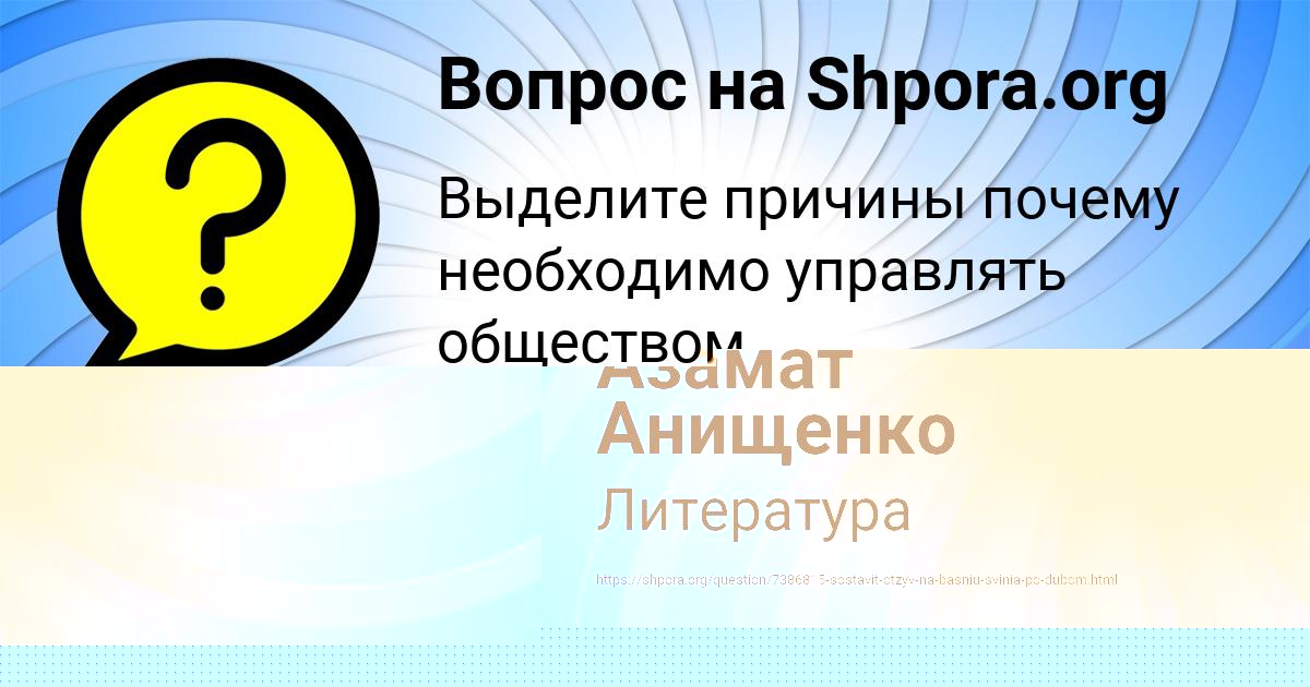 Картинка с текстом вопроса от пользователя Виктория Стаханова