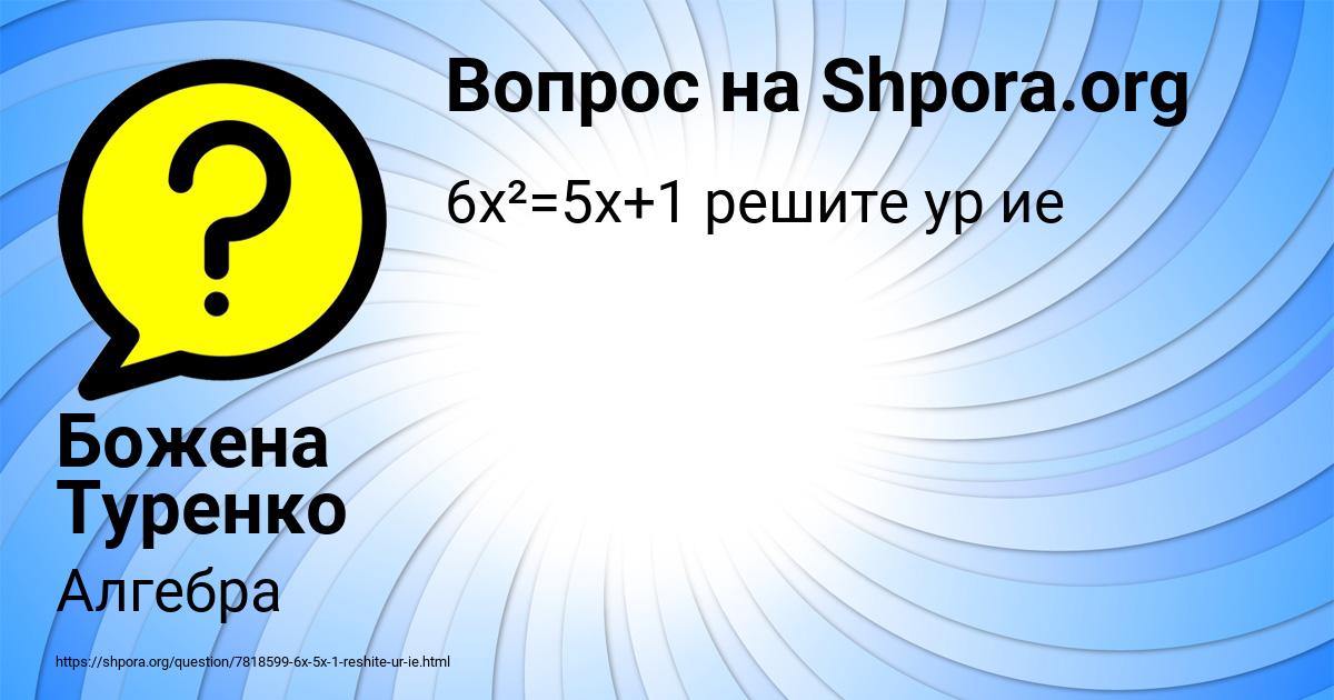 Картинка с текстом вопроса от пользователя Божена Туренко