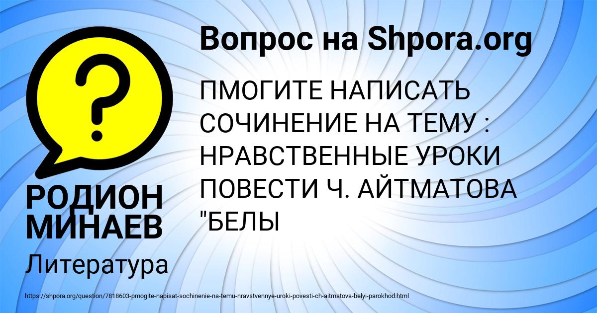 Картинка с текстом вопроса от пользователя РОДИОН МИНАЕВ