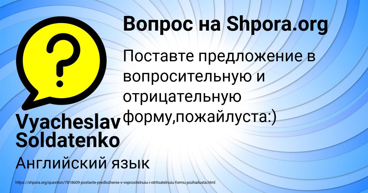 Картинка с текстом вопроса от пользователя Vyacheslav Soldatenko