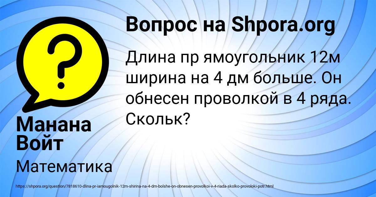 Картинка с текстом вопроса от пользователя Манана Войт