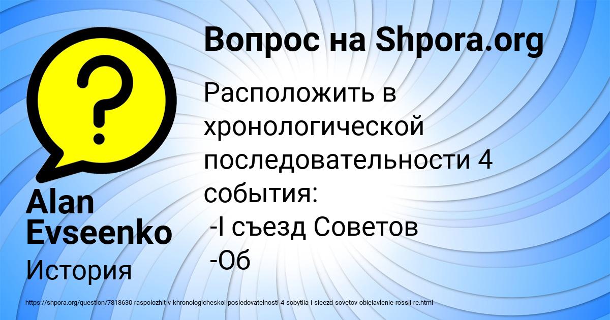 Картинка с текстом вопроса от пользователя Alan Evseenko