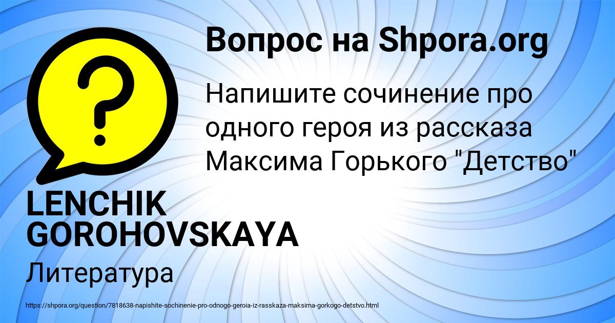 Картинка с текстом вопроса от пользователя LENCHIK GOROHOVSKAYA