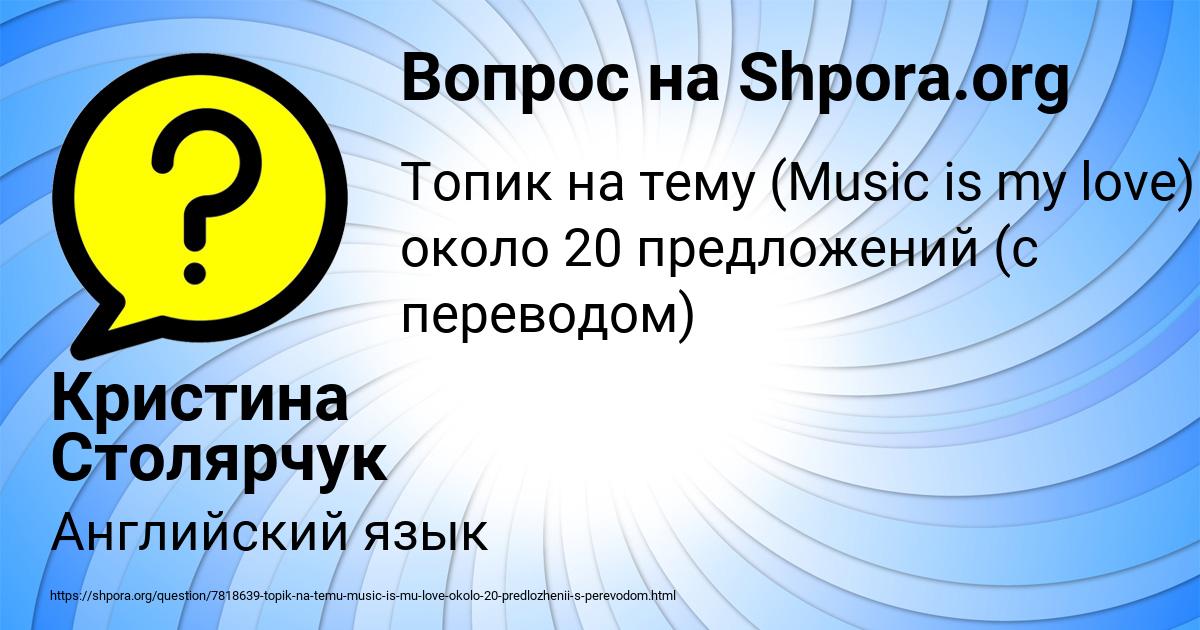 Картинка с текстом вопроса от пользователя Кристина Столярчук