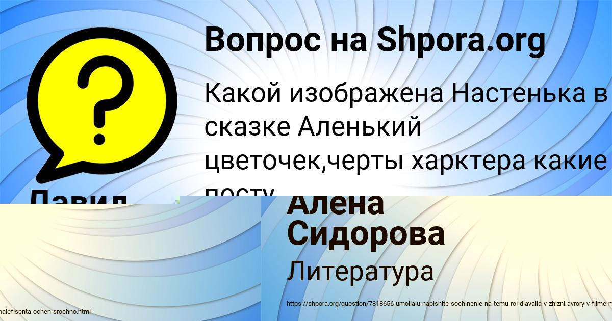 Картинка с текстом вопроса от пользователя Алена Сидорова
