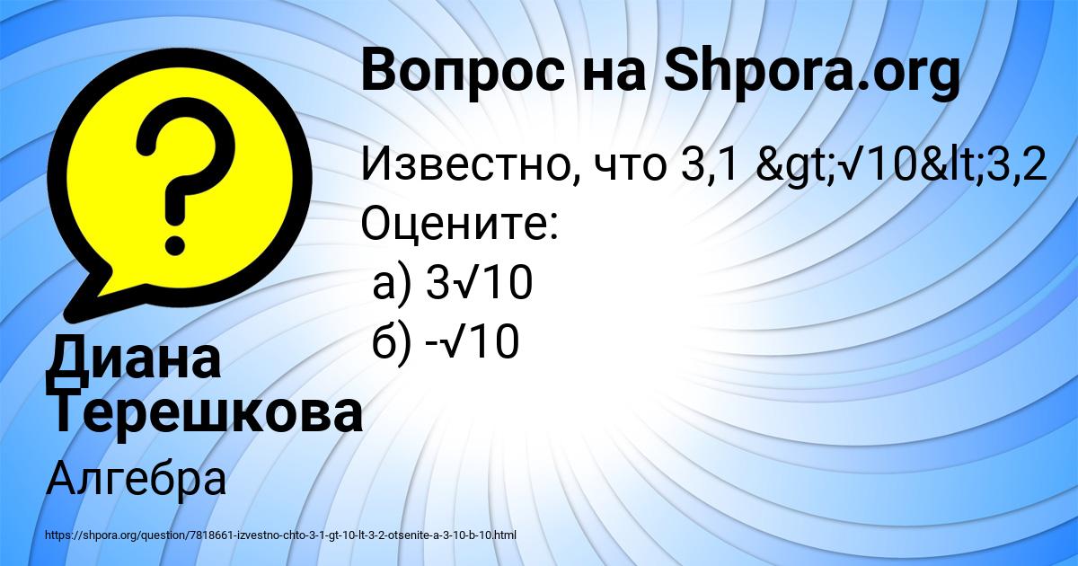 Картинка с текстом вопроса от пользователя Диана Терешкова