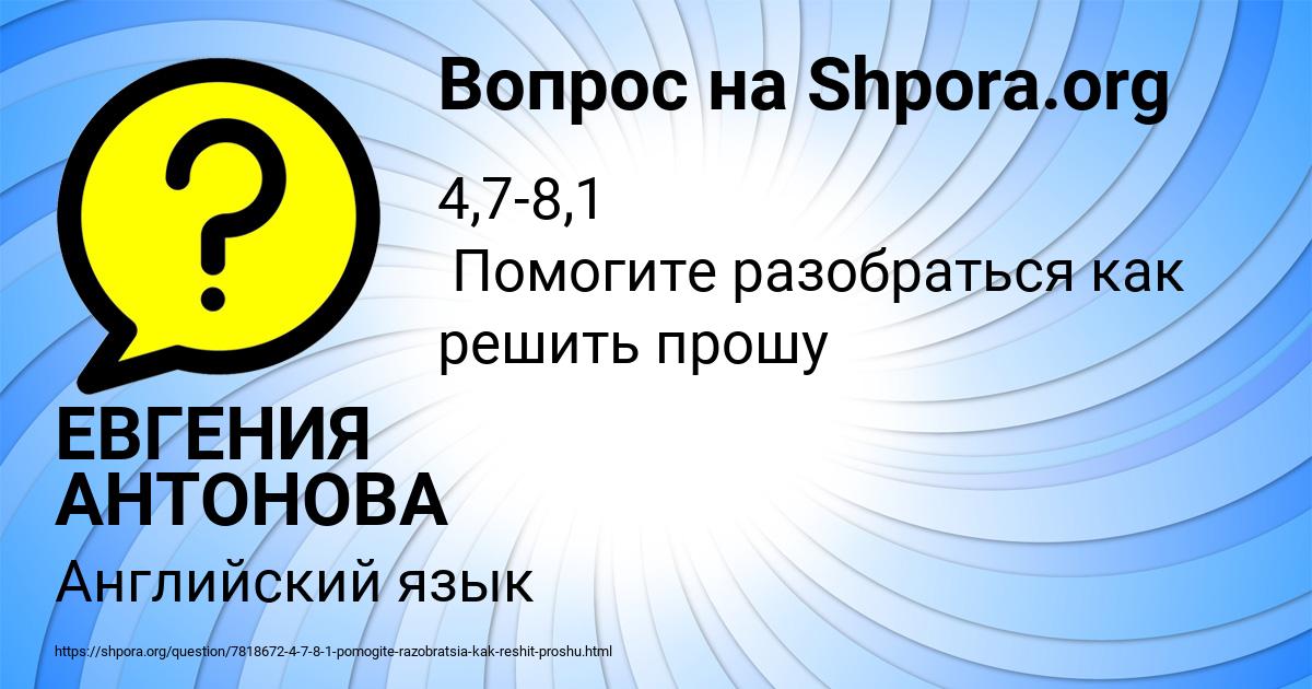 Картинка с текстом вопроса от пользователя ЕВГЕНИЯ АНТОНОВА