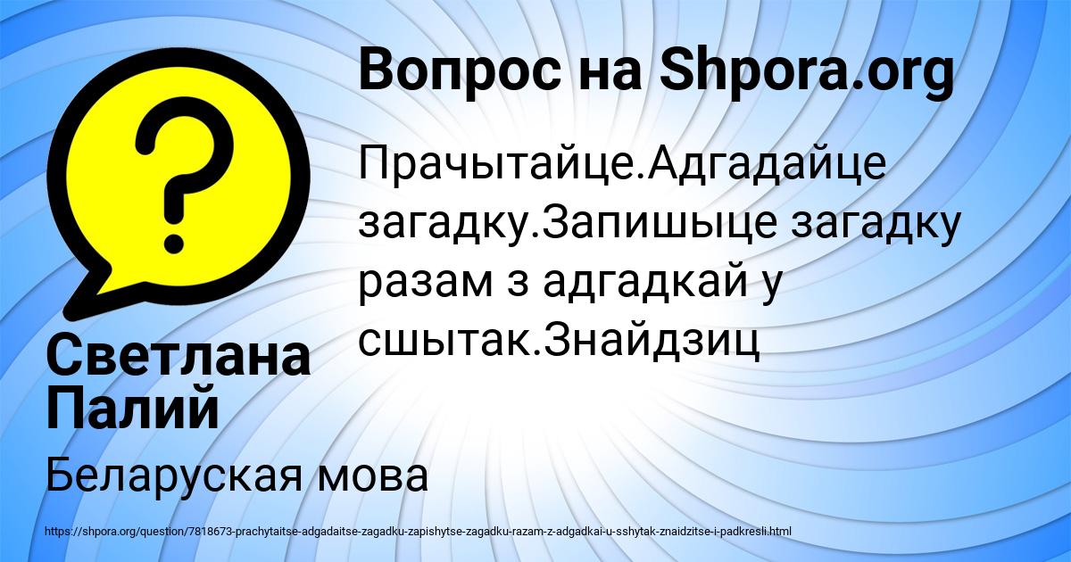 Картинка с текстом вопроса от пользователя Светлана Палий