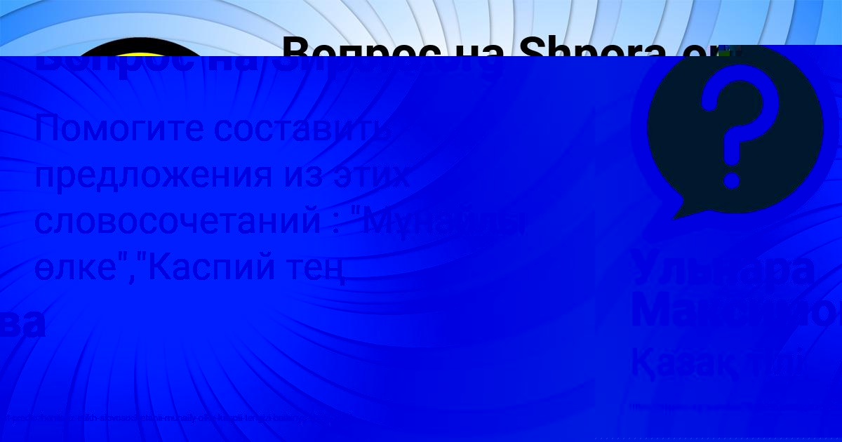 Картинка с текстом вопроса от пользователя Ульнара Максимова