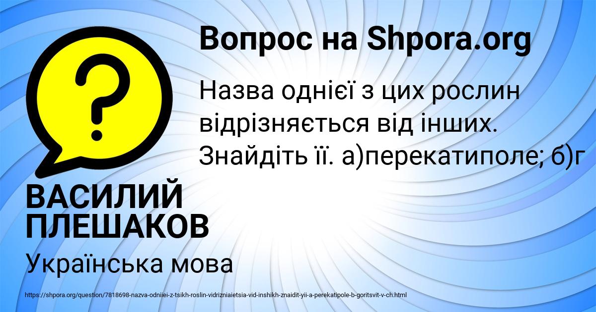 Картинка с текстом вопроса от пользователя ВАСИЛИЙ ПЛЕШАКОВ