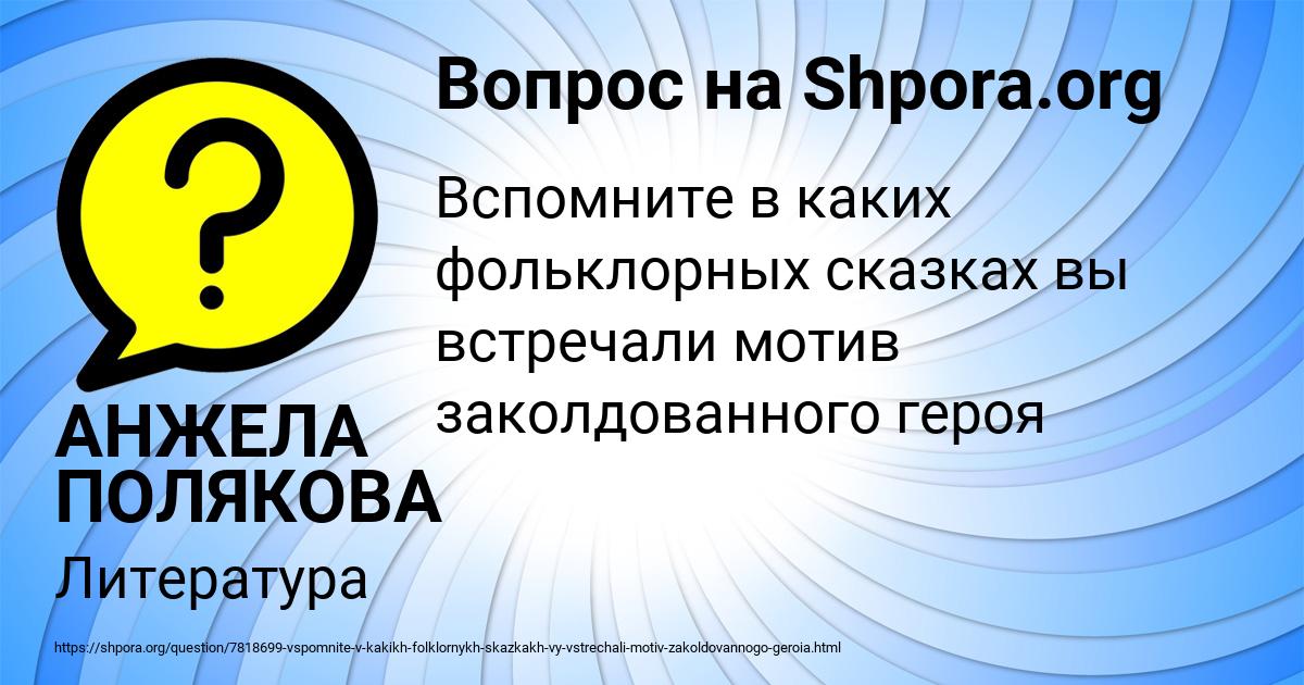Картинка с текстом вопроса от пользователя АНЖЕЛА ПОЛЯКОВА