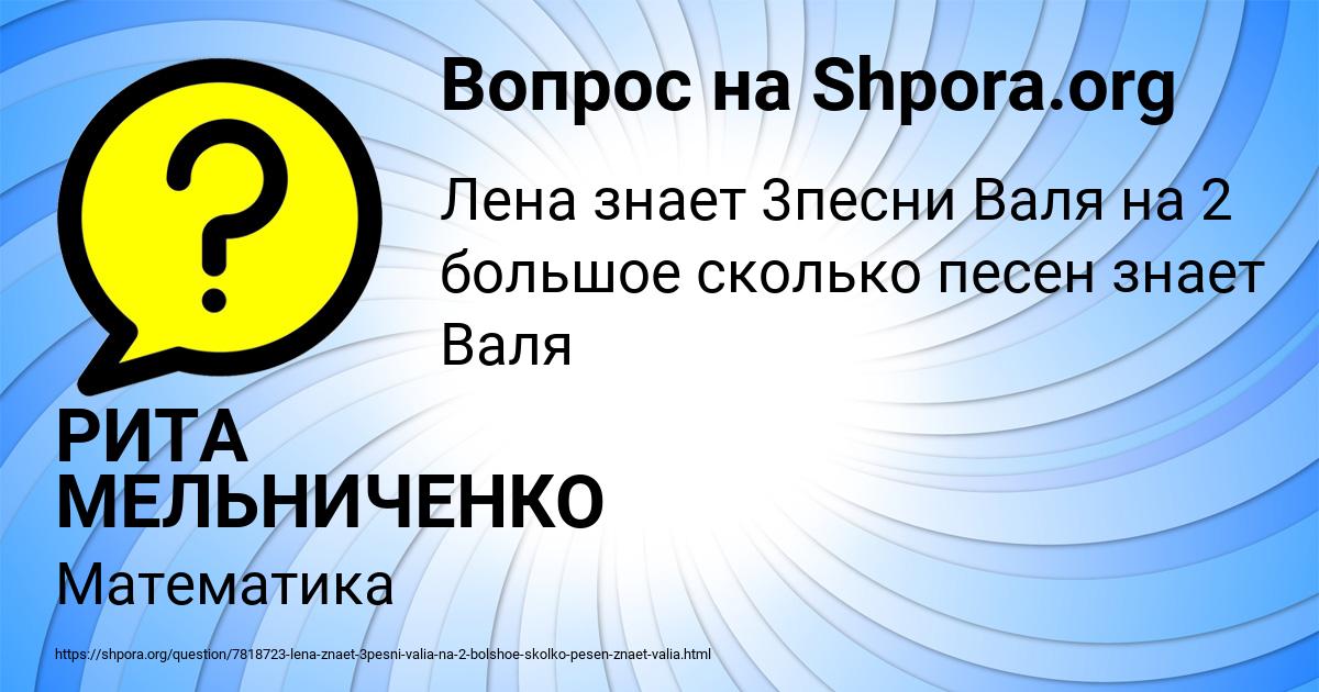 Картинка с текстом вопроса от пользователя РИТА МЕЛЬНИЧЕНКО
