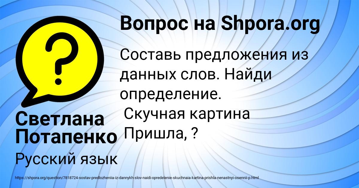 Картинка с текстом вопроса от пользователя Светлана Потапенко