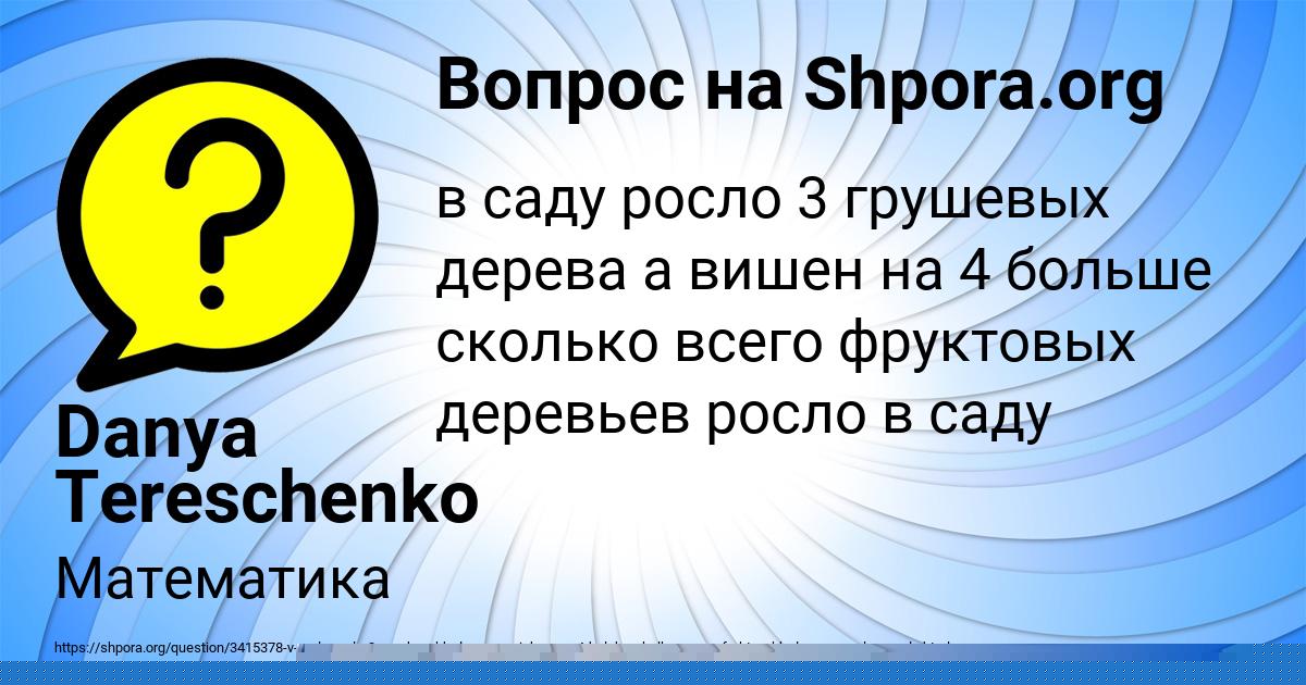 Картинка с текстом вопроса от пользователя Миша Горский