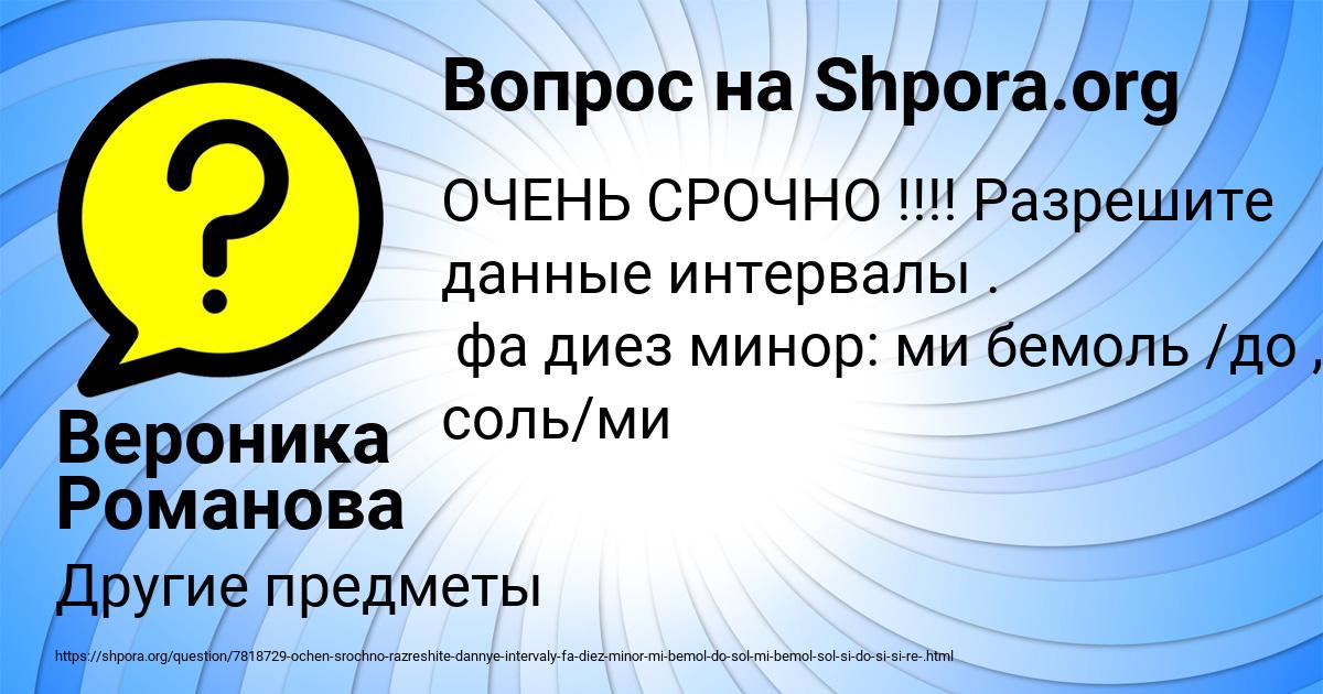 Картинка с текстом вопроса от пользователя Вероника Романова