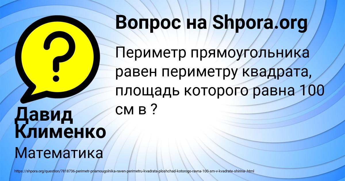 Картинка с текстом вопроса от пользователя Давид Клименко