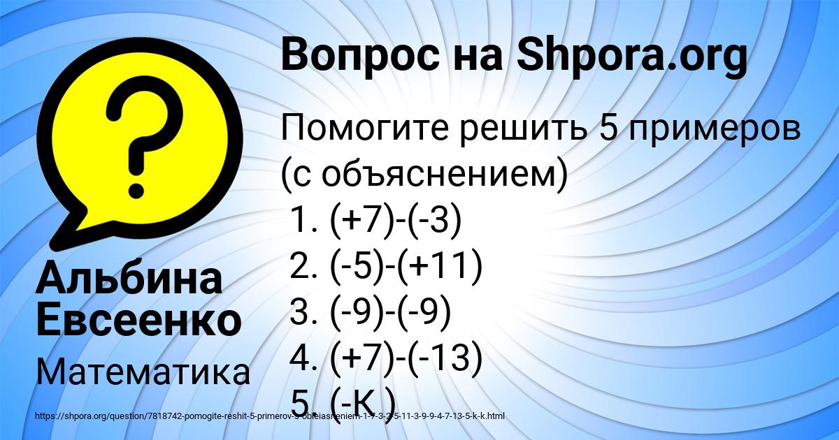Картинка с текстом вопроса от пользователя Альбина Евсеенко