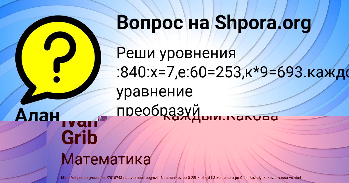 Картинка с текстом вопроса от пользователя Ivan Grib