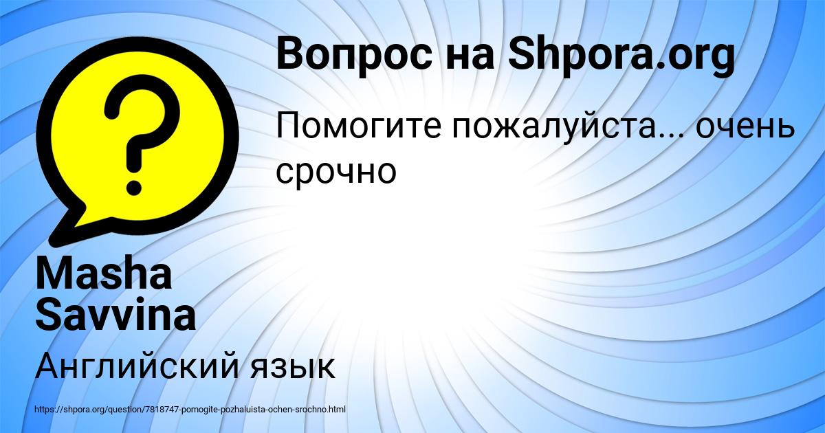 Картинка с текстом вопроса от пользователя Masha Savvina