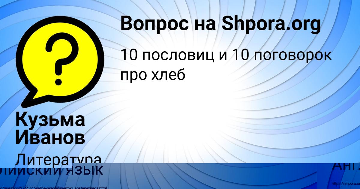 Картинка с текстом вопроса от пользователя Кузьма Иванов