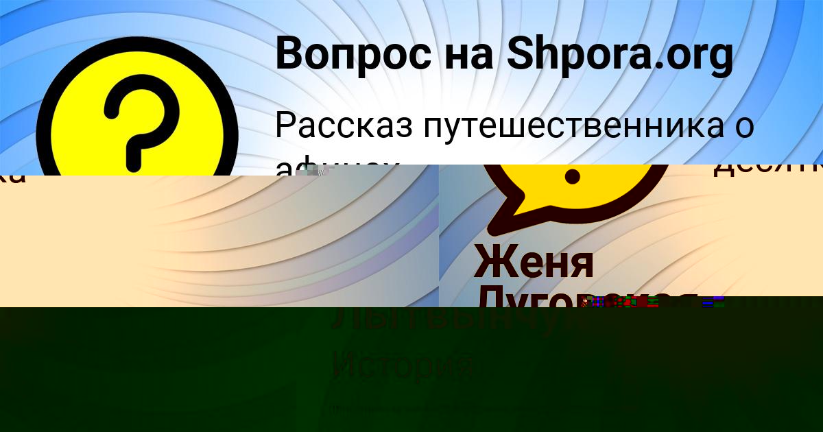 Картинка с текстом вопроса от пользователя Мадина Лытвынчук