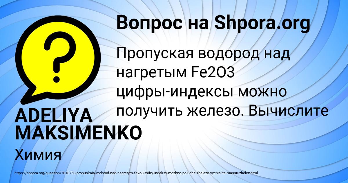 Картинка с текстом вопроса от пользователя ADELIYA MAKSIMENKO
