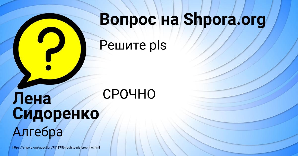 Картинка с текстом вопроса от пользователя Лена Сидоренко