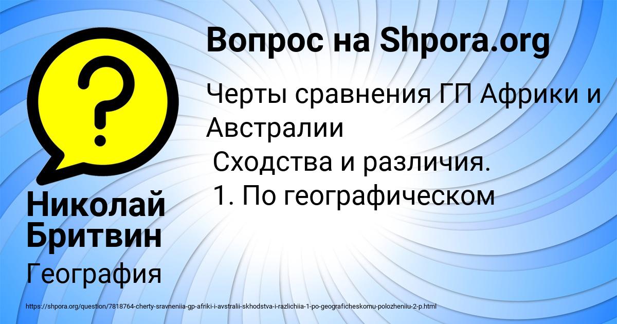 Картинка с текстом вопроса от пользователя Николай Бритвин
