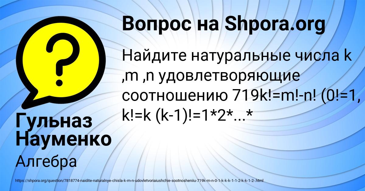 Картинка с текстом вопроса от пользователя Гульназ Науменко