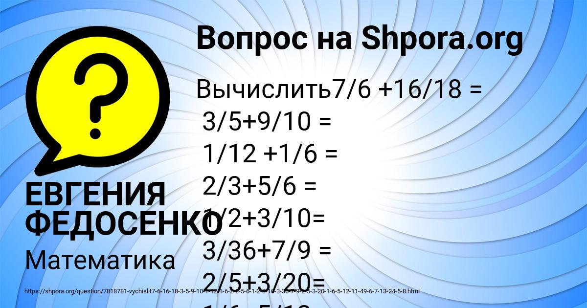 Картинка с текстом вопроса от пользователя ЕВГЕНИЯ ФЕДОСЕНКО