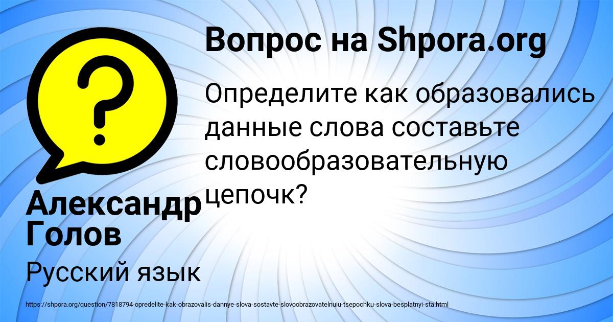Картинка с текстом вопроса от пользователя Александр Голов