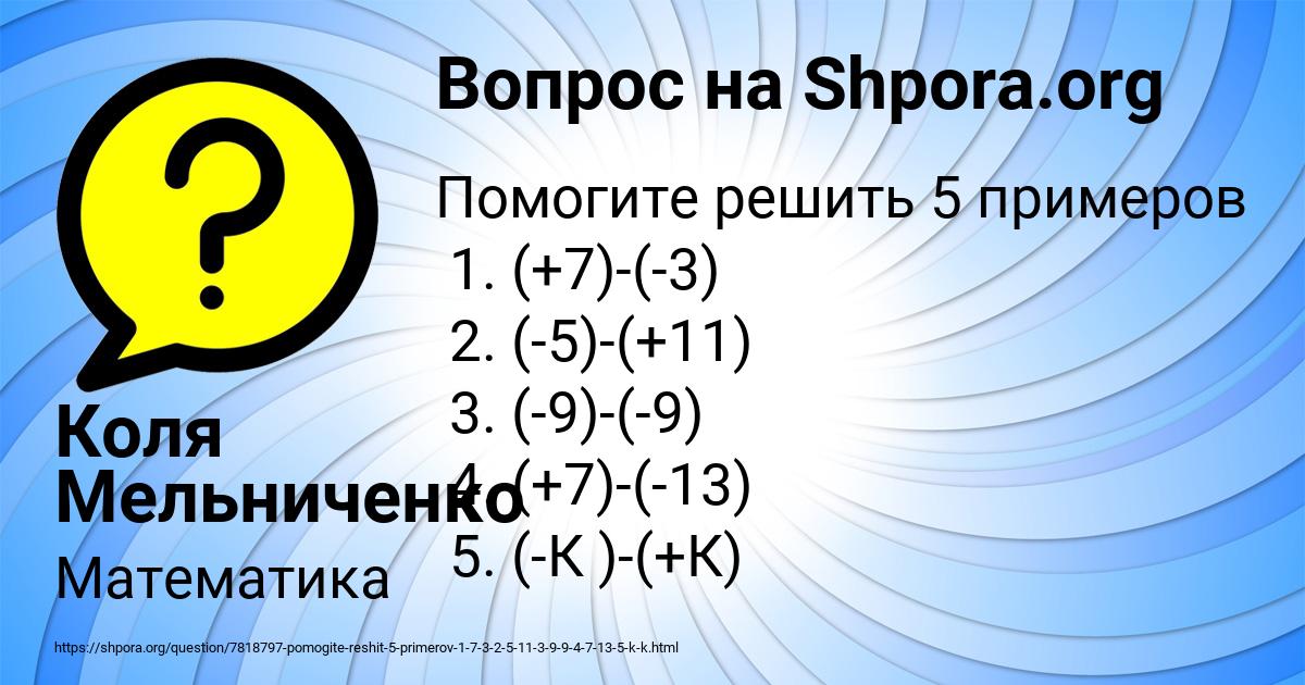 Картинка с текстом вопроса от пользователя Коля Мельниченко