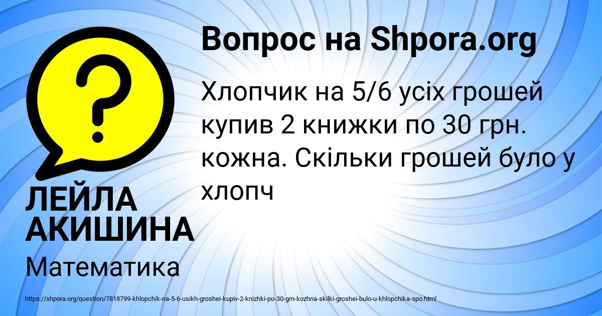 Картинка с текстом вопроса от пользователя ЛЕЙЛА АКИШИНА