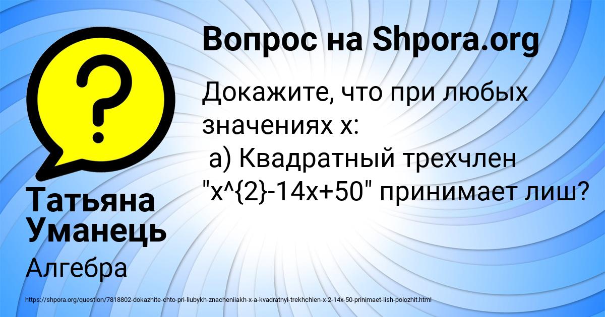 Картинка с текстом вопроса от пользователя Татьяна Уманець