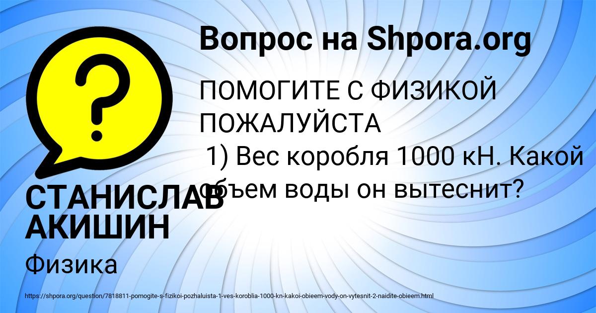 Картинка с текстом вопроса от пользователя СТАНИСЛАВ АКИШИН