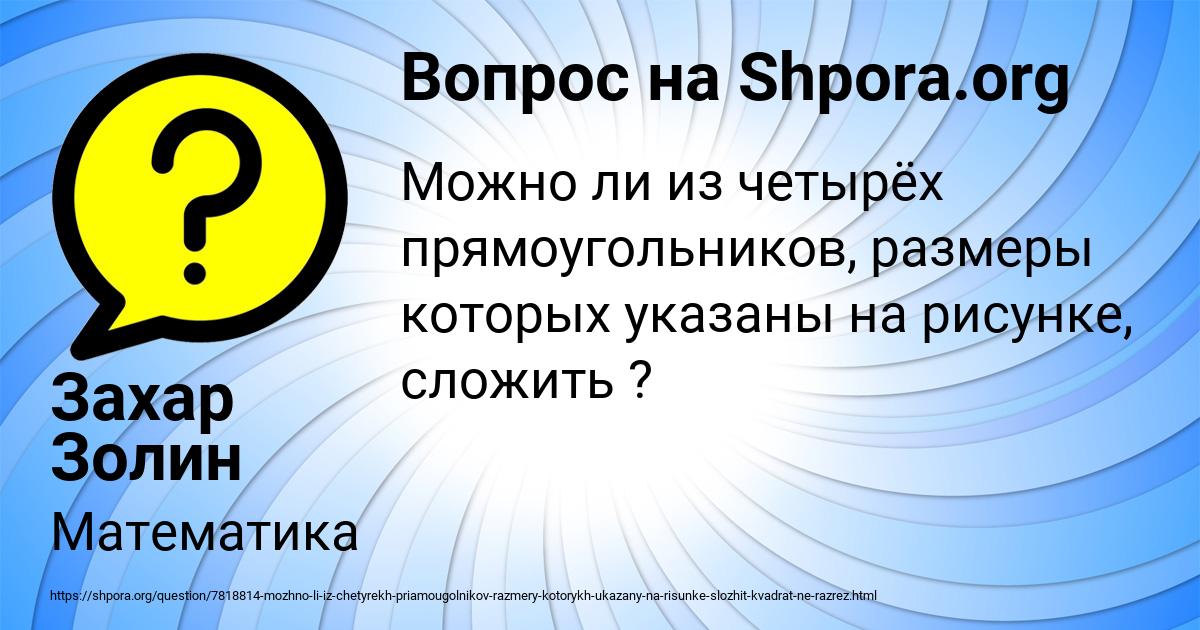 Картинка с текстом вопроса от пользователя Захар Золин