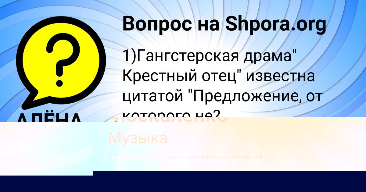 Картинка с текстом вопроса от пользователя Костя Москаленко