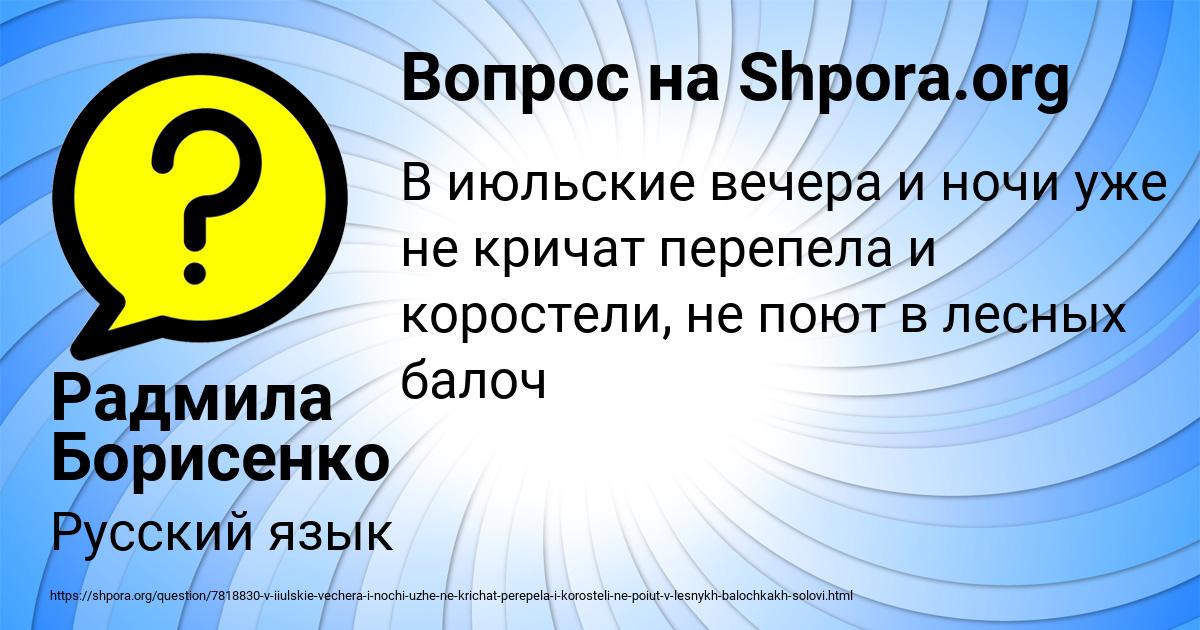 Картинка с текстом вопроса от пользователя Радмила Борисенко