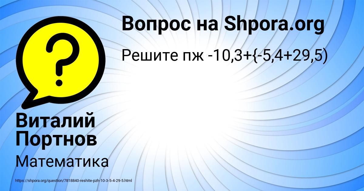 Картинка с текстом вопроса от пользователя Виталий Портнов