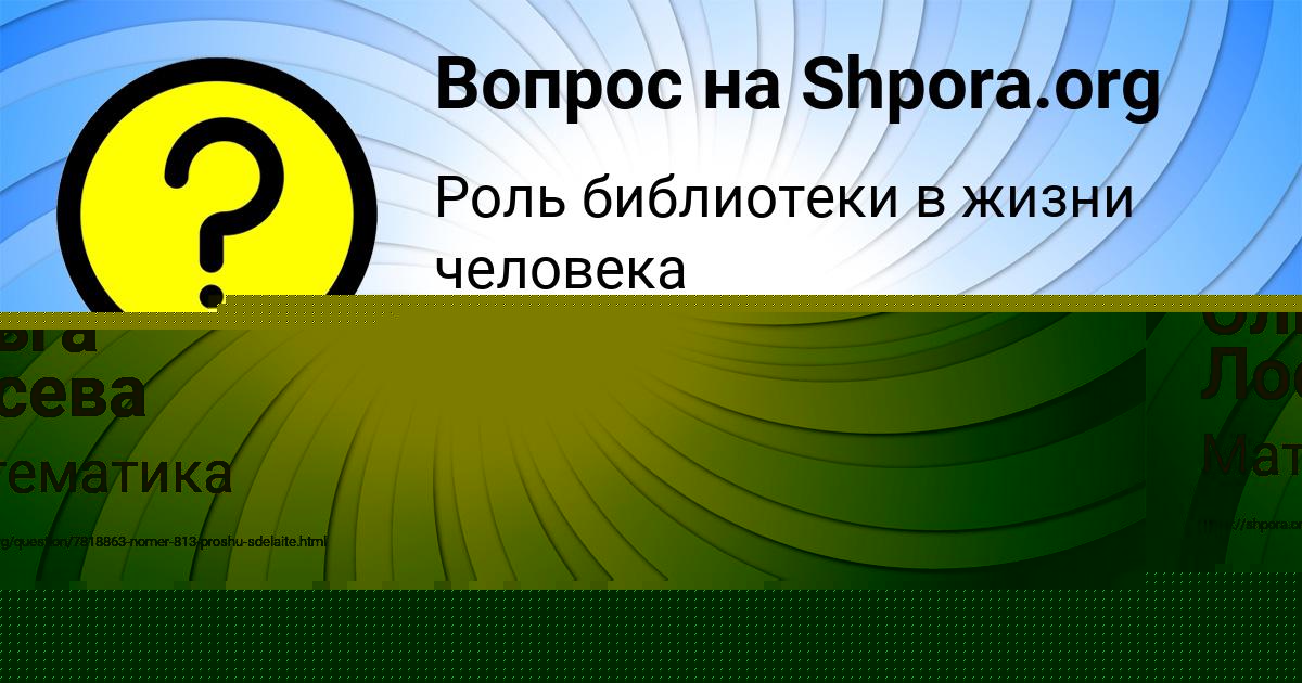Картинка с текстом вопроса от пользователя Женя Щучка