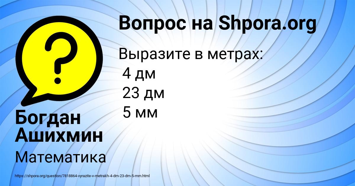 Картинка с текстом вопроса от пользователя Богдан Ашихмин