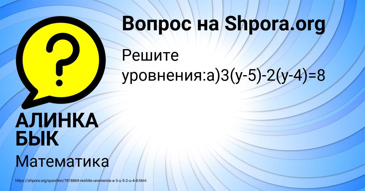 Картинка с текстом вопроса от пользователя АЛИНКА БЫК