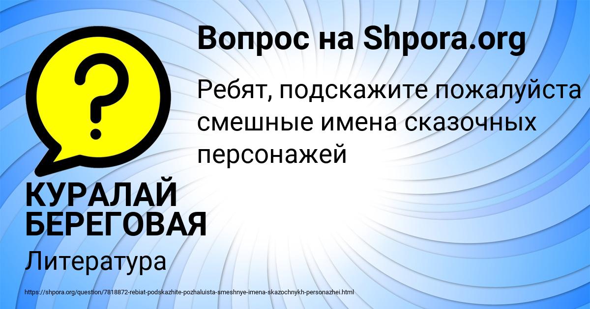Картинка с текстом вопроса от пользователя КУРАЛАЙ БЕРЕГОВАЯ