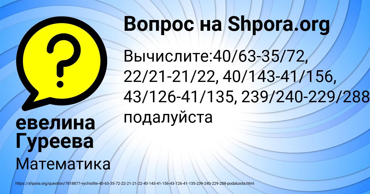 Картинка с текстом вопроса от пользователя евелина Гуреева